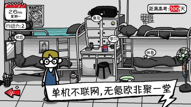 校园单机小霸王