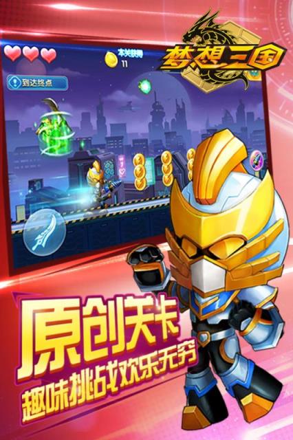 梦想三国破解版下载