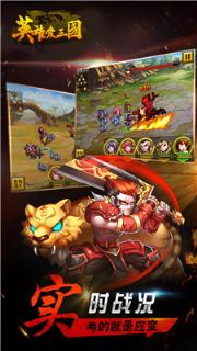 英雄爱三国手游果盘版