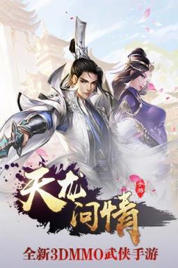 天龙问情BT版下载