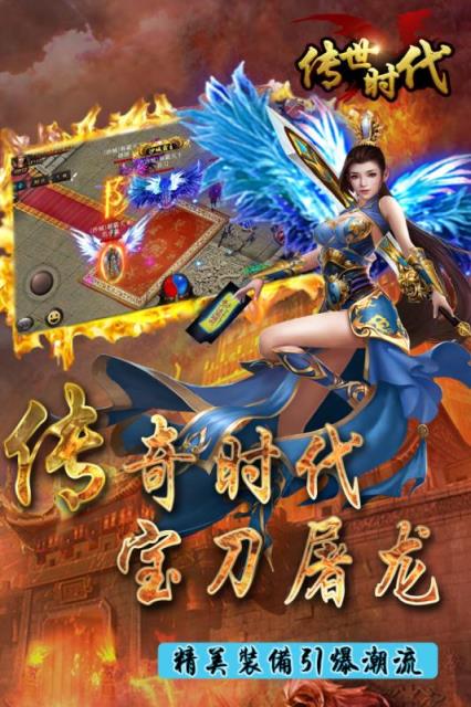 传世时代手游无限金币版