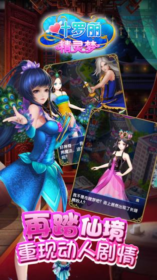 叶罗丽精灵梦破解版