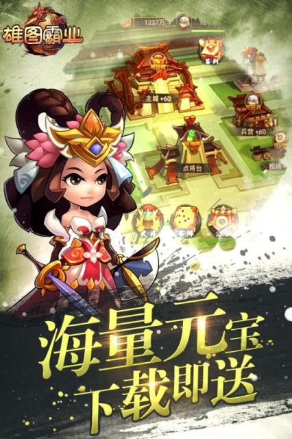 雄图霸业手游破解版