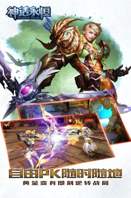 神话永恒手游百度版