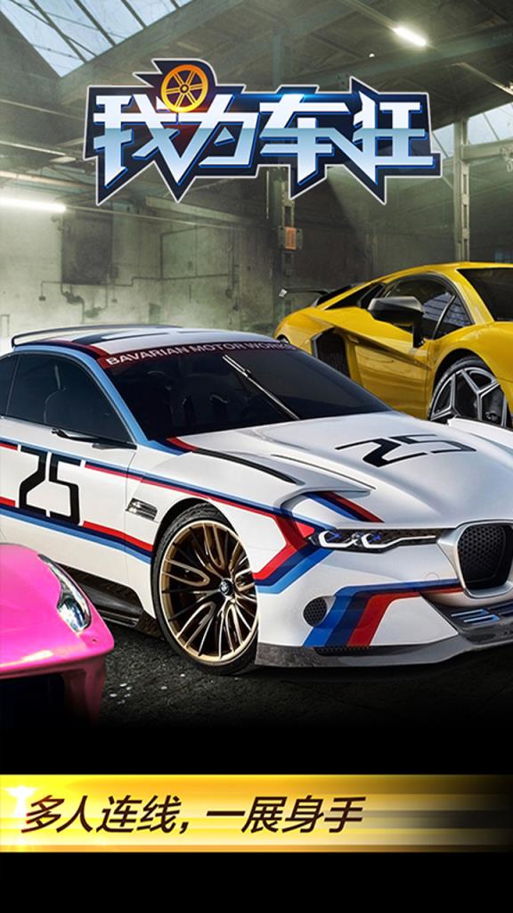我为车狂手游百度版