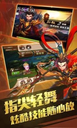 真三国归来手游