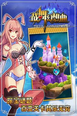 战舞幻想曲手游九游版