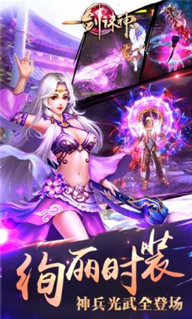 一剑诛神手游百度版