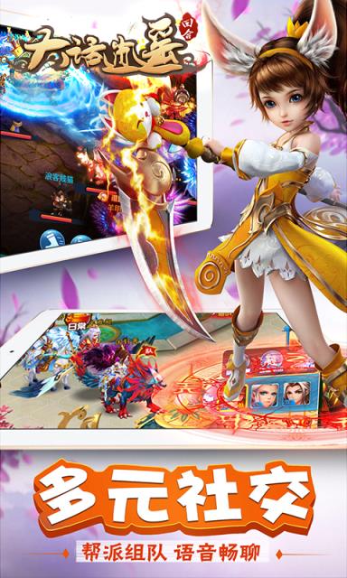 大话逍遥手游九游版下载