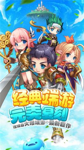 仙境大冒险手游腾讯版