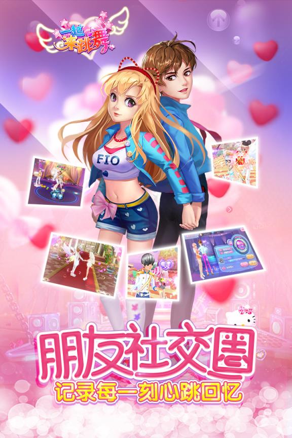一起来跳舞百度最新版