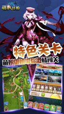 萌衣战姬手游腾讯版