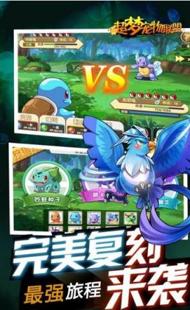 超梦宠物联盟手游百度版