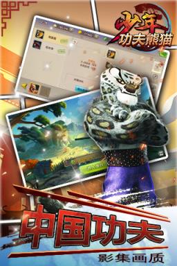 少年功夫熊猫BT版