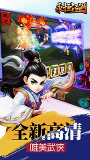 永恒江湖手游公益服版