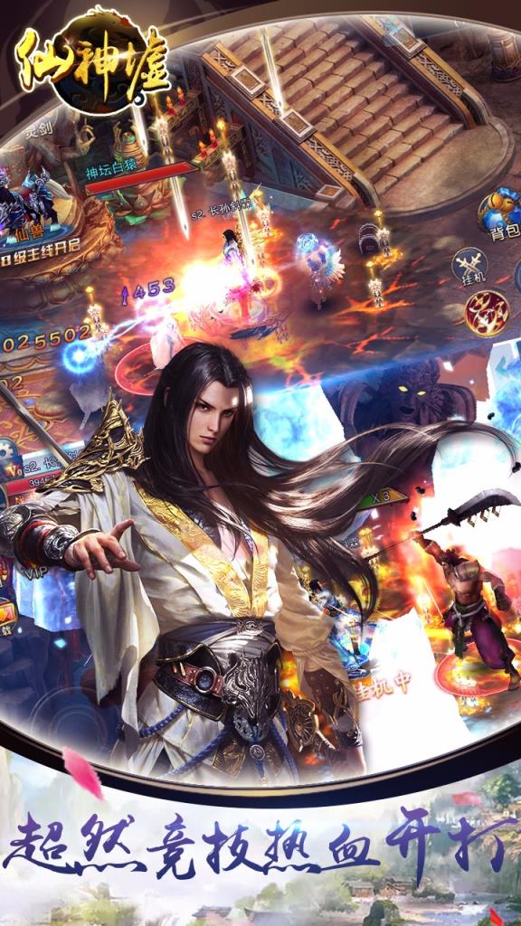 仙神墟手游果盘版