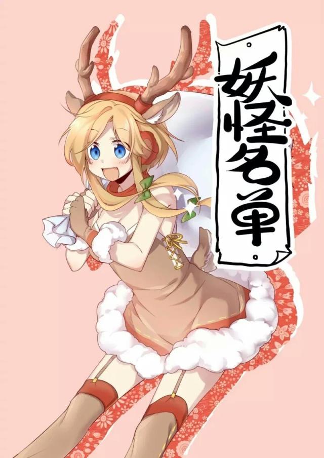 妖怪名单手游咕噜版