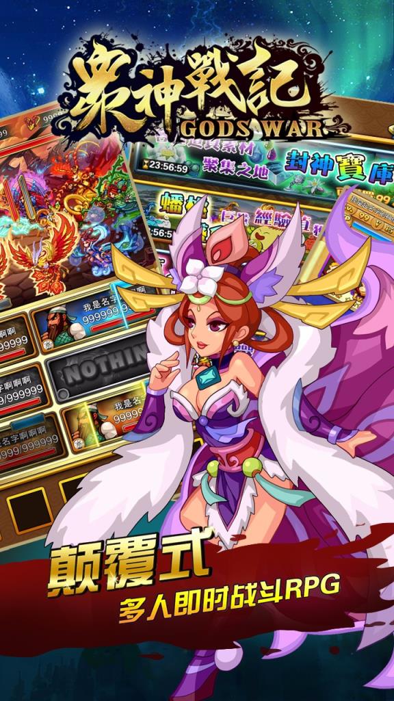 众神战记