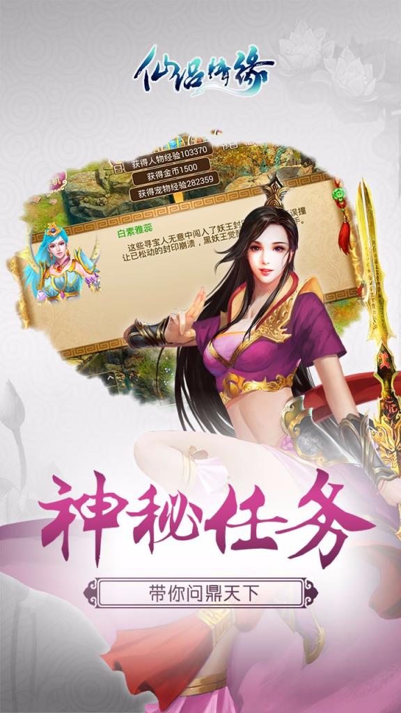 仙侣情缘手游官方版