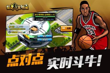 征战全明星手游小米版