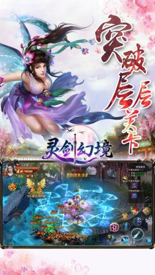 灵剑幻境手游