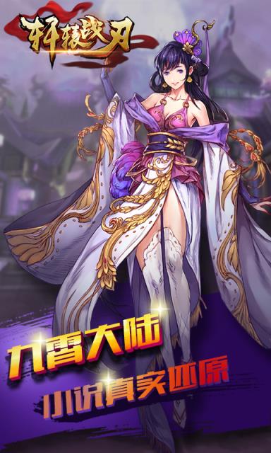 轩辕战刃手游腾讯版