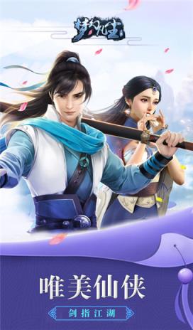 梦幻凡尘手游官方版