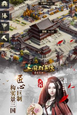 三国群英传霸王之业手游九游版
