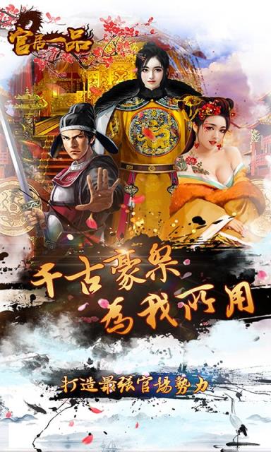橙光游戏官居一品破解版下载