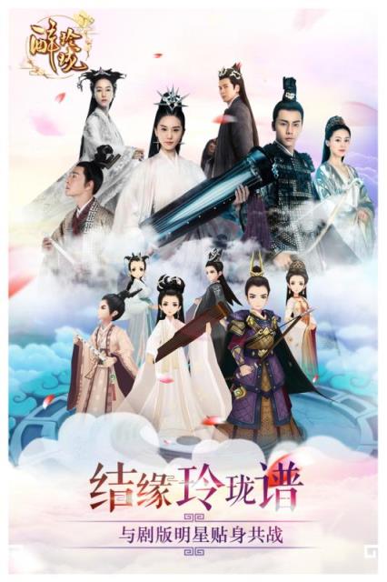 醉玲珑手游应用宝版