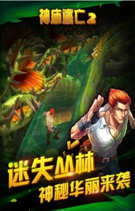 神庙逃亡2周年庆版