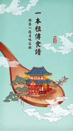 大中华食堂破解菜谱解锁版下载