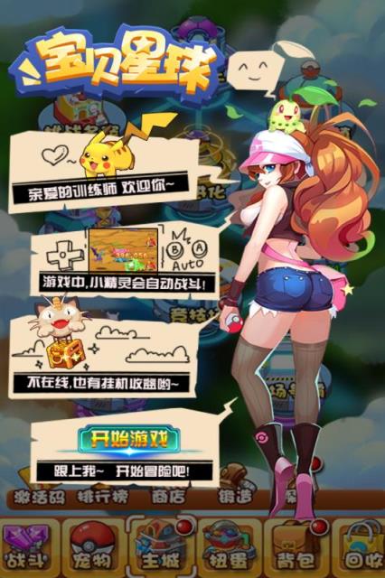 宝贝星球手游九游版