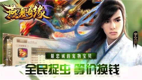 燕夏奇缘手游官方版