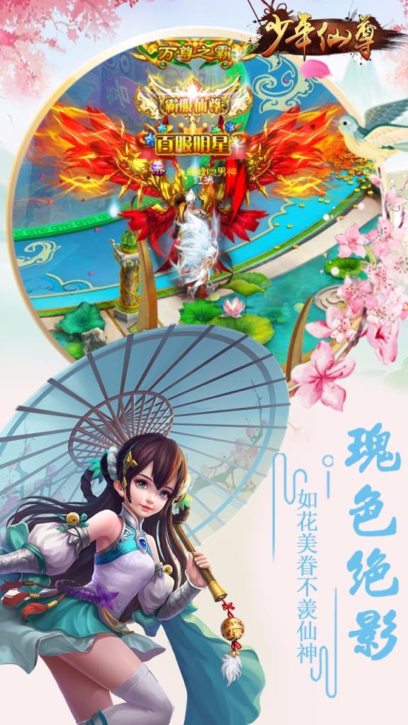 少年仙尊手游百度版下载