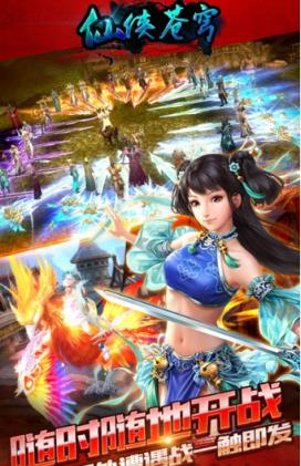 仙侠苍穹手游小米版