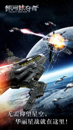 银河掠夺者2手游破解版
