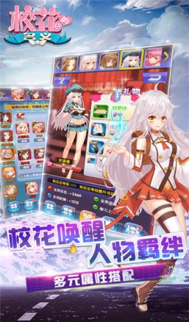 校花的名义手游官方版