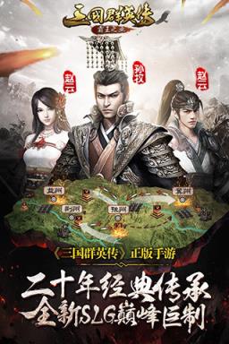 三国群英传霸王之业手游九游版