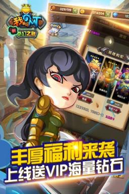 我叫MT新奇幻之旅BT版