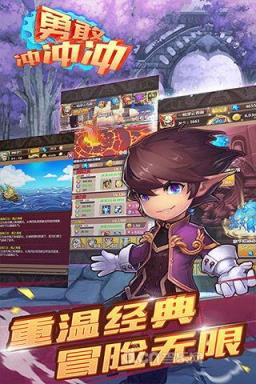 勇敢冲冲冲手游腾讯版