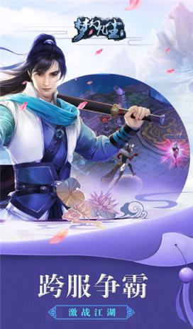 梦幻凡尘手游官方版