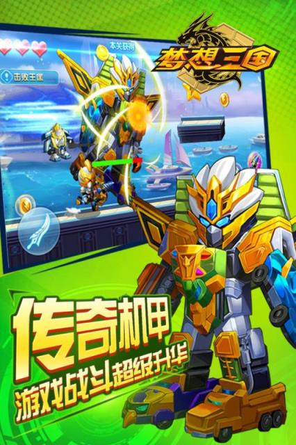 梦想三国破解版下载