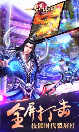 一剑诛神手游小米版