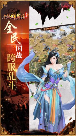 三国群英传手游6071版
