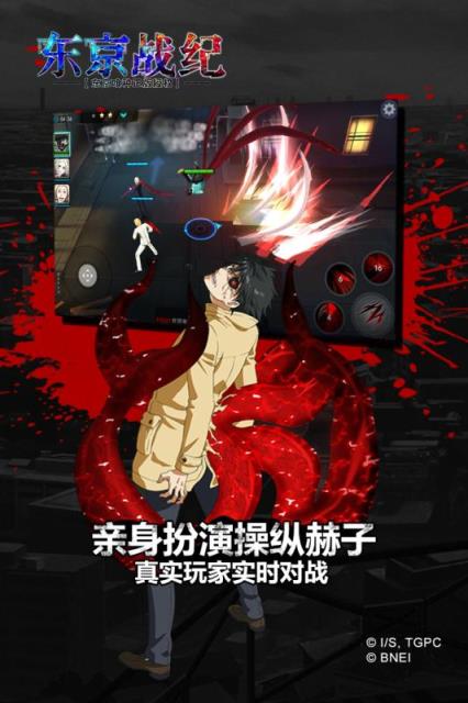 东京战纪官方正式版