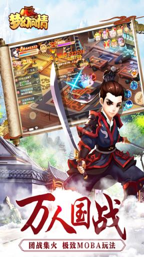 梦幻问情手游百度版
