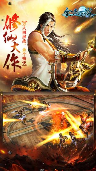 全民百战OL手游官方版