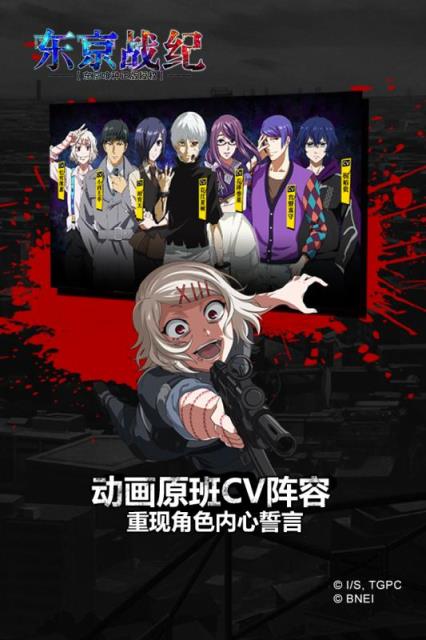 东京战纪官方正式版下载