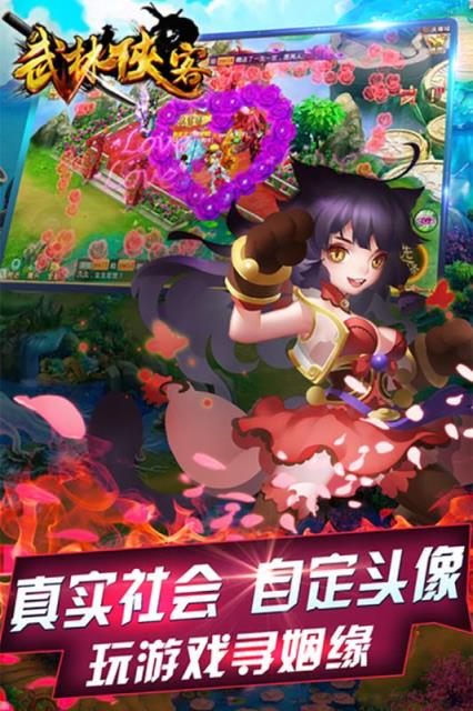 武林侠客手游九游版